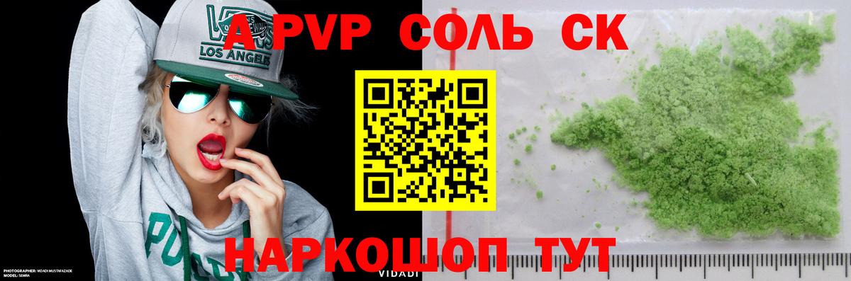 Альфа ПВП Соль Тимашёвск