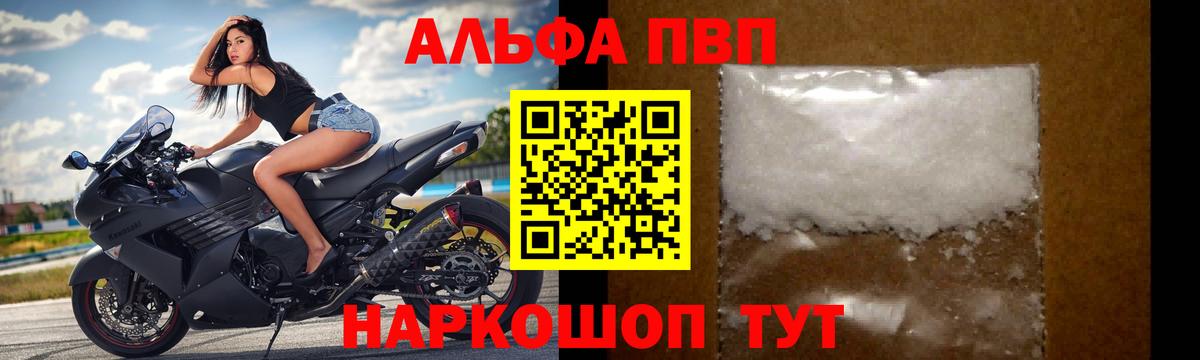 Тимашёвск  Alfa_PVP Crystall  купить   Вход с VPN 