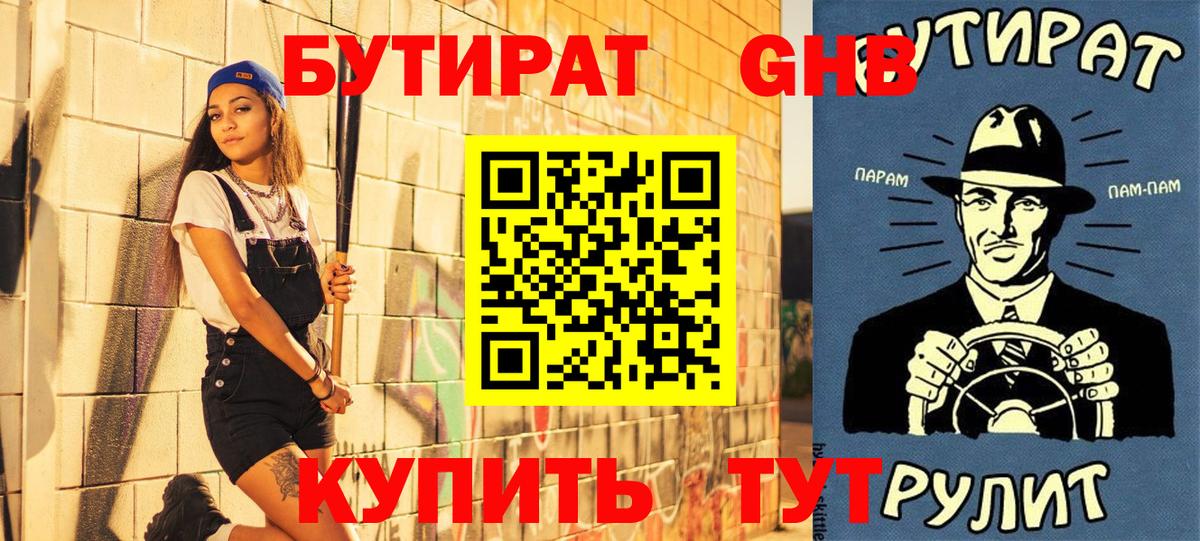 Тимашёвск  БУТИРАТ Butirat  Бутират  Вход с VPN 