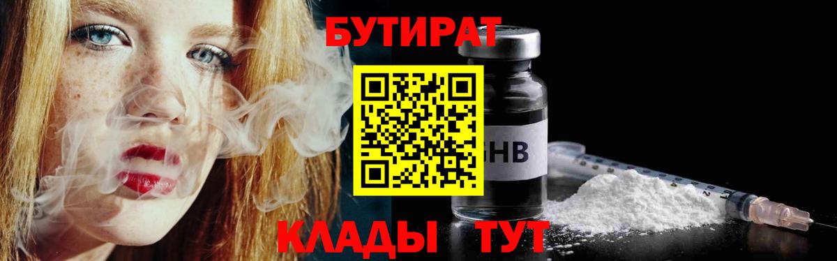 БУТИРАТ бутик Тимашёвск