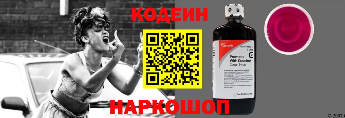 купить наркотики сайты  Кодеиновый сироп Lean Purple Drank  Вход с VPN  Кодеиновый сироп Lean Purple Drank  Тимашёвск 