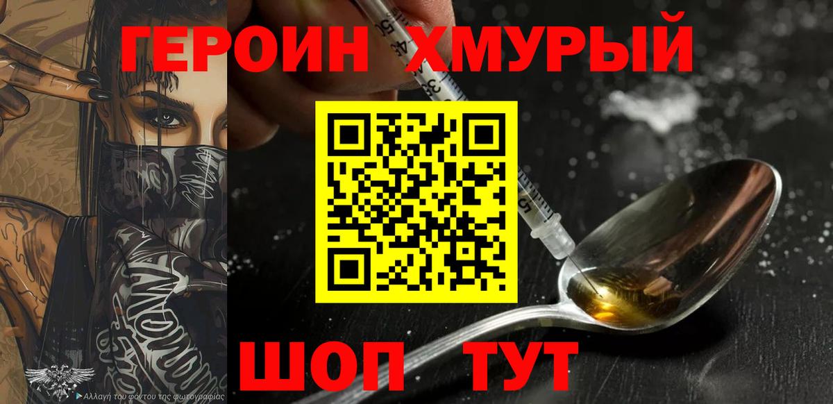 Героин афганец Тимашёвск