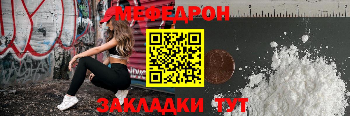 Меф мяу мяу Тимашёвск