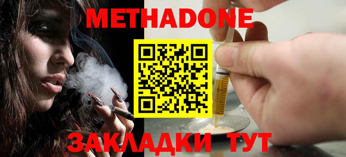 Тимашёвск  Метадон мёд  Вход с VPN  Метадон VHQ 