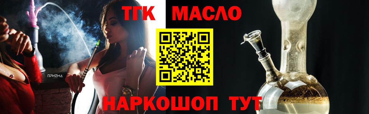 Дистиллят ТГК THC oil Тимашёвск